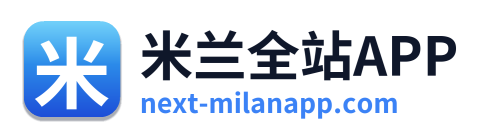 米兰全站APP